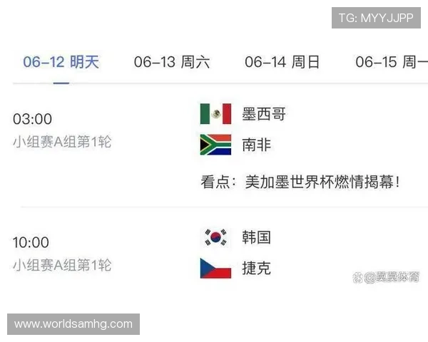 2026年世界杯墨西哥对阵韩国比赛全攻略及观赛指南详解
